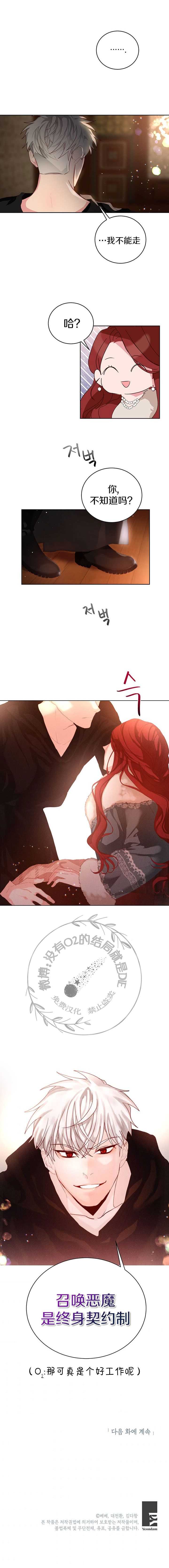 《作为恶女活下去》漫画最新章节第1话免费下拉式在线观看章节第【8】张图片