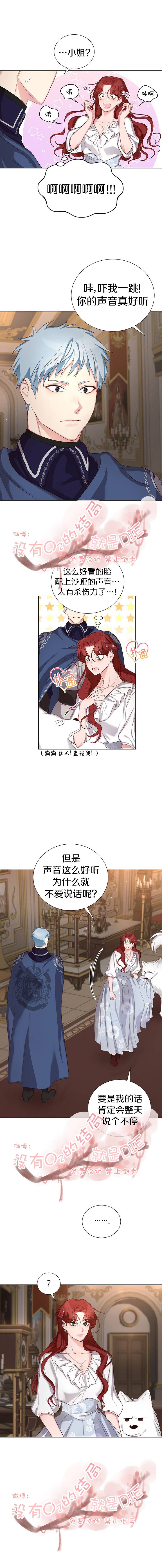 《作为恶女活下去》漫画最新章节第11话免费下拉式在线观看章节第【2】张图片