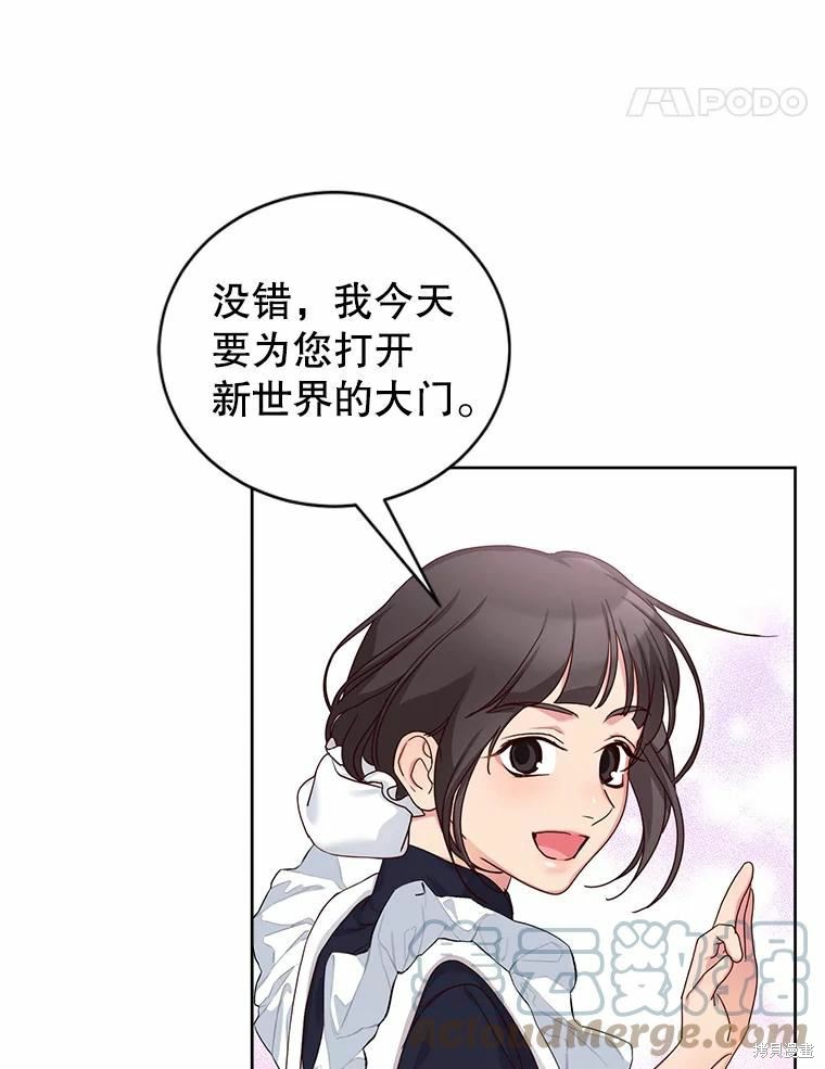 《作为恶女活下去》漫画最新章节第52话免费下拉式在线观看章节第【79】张图片