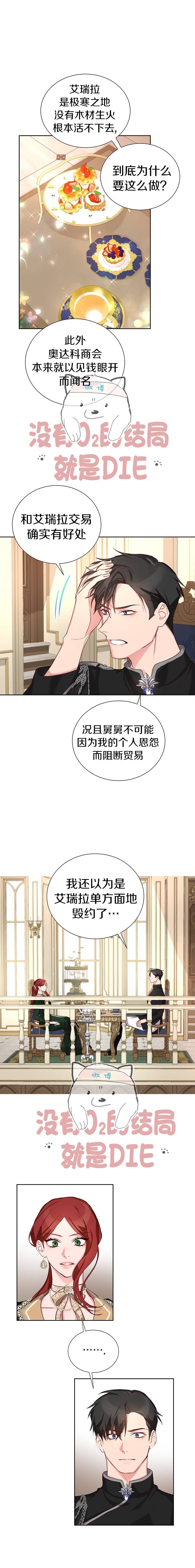 《作为恶女活下去》漫画最新章节第12话免费下拉式在线观看章节第【3】张图片