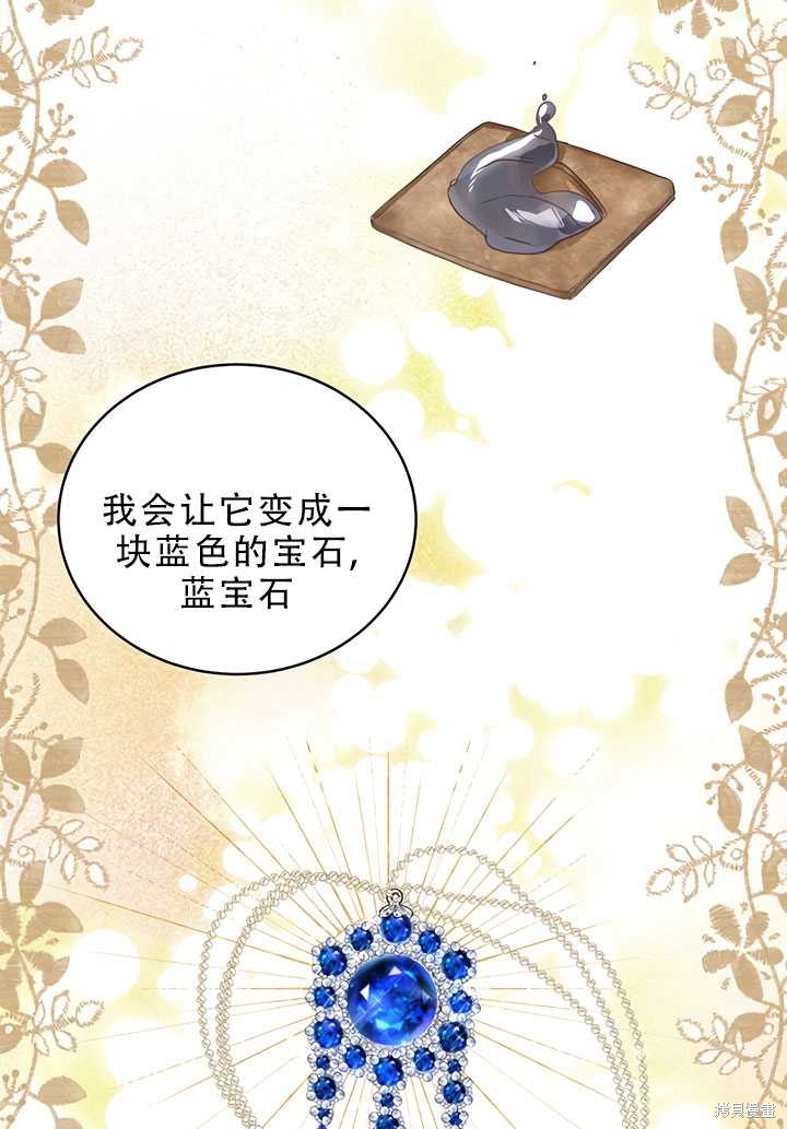 《作为恶女活下去》漫画最新章节第18话免费下拉式在线观看章节第【62】张图片