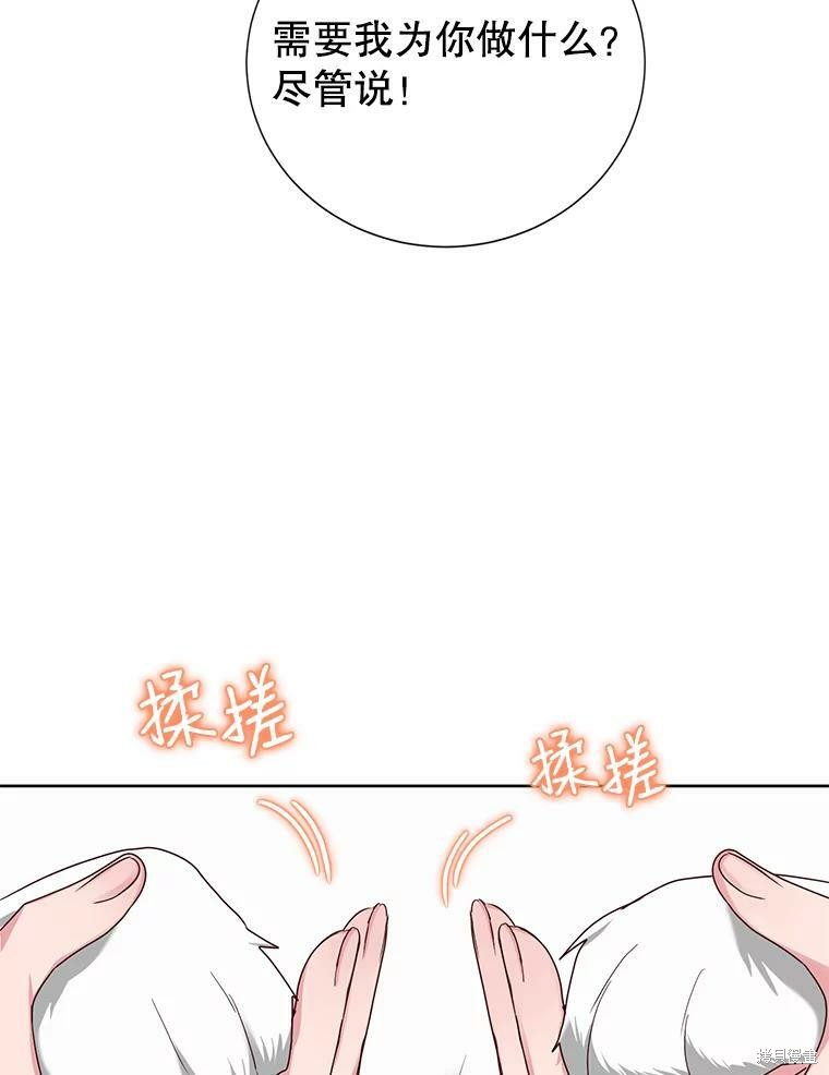 《作为恶女活下去》漫画最新章节第29话免费下拉式在线观看章节第【44】张图片