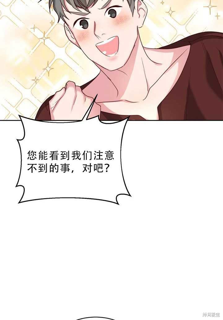 《作为恶女活下去》漫画最新章节第19话免费下拉式在线观看章节第【44】张图片