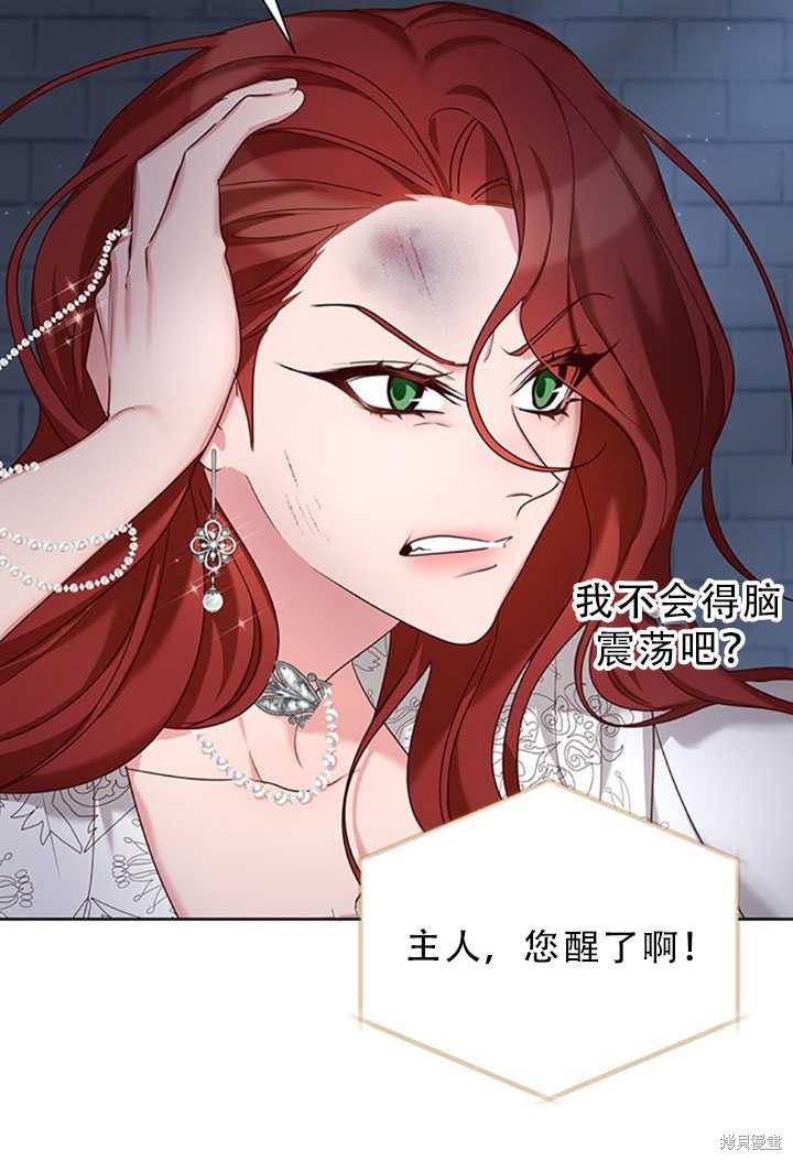 《作为恶女活下去》漫画最新章节第25话免费下拉式在线观看章节第【34】张图片