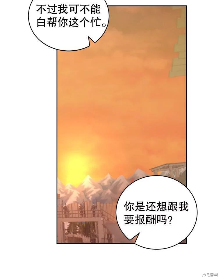 《作为恶女活下去》漫画最新章节第47话免费下拉式在线观看章节第【74】张图片