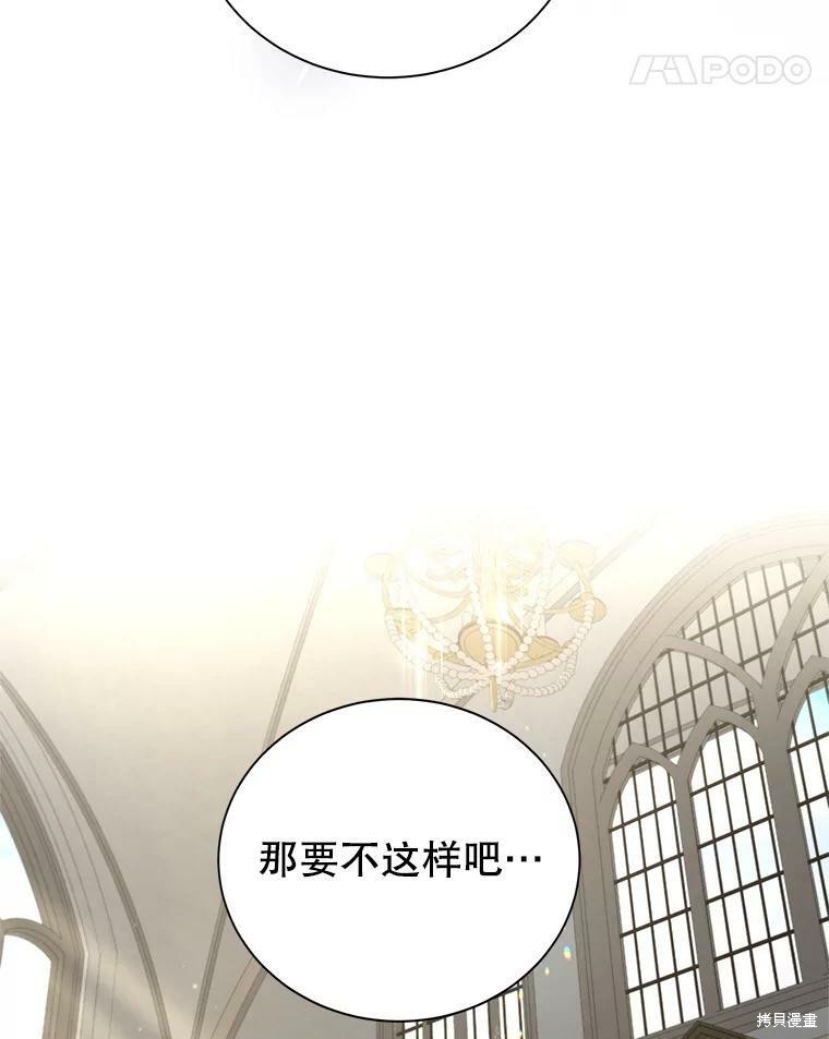 《作为恶女活下去》漫画最新章节第40话免费下拉式在线观看章节第【74】张图片