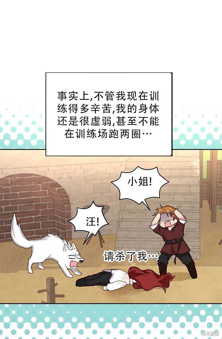 《作为恶女活下去》漫画最新章节第19话免费下拉式在线观看章节第【29】张图片