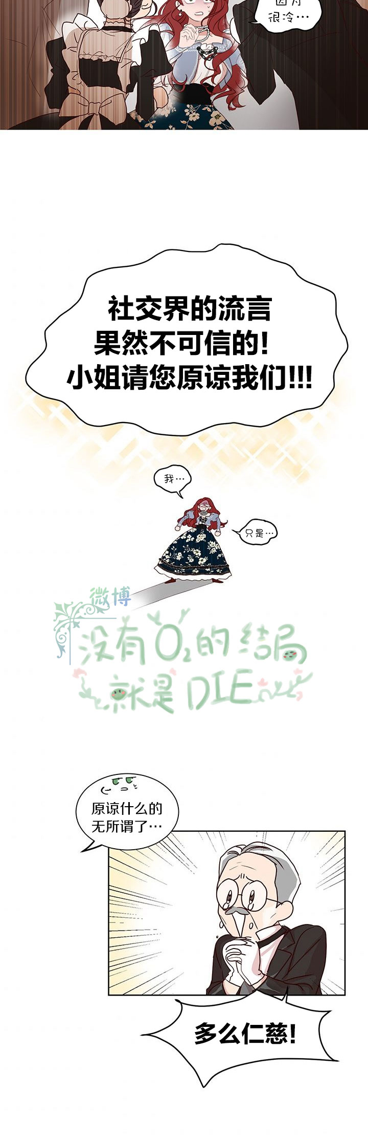 《作为恶女活下去》漫画最新章节第2话免费下拉式在线观看章节第【27】张图片