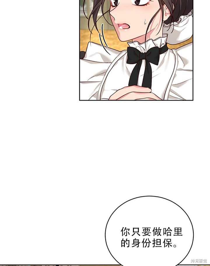 《作为恶女活下去》漫画最新章节第22话免费下拉式在线观看章节第【23】张图片