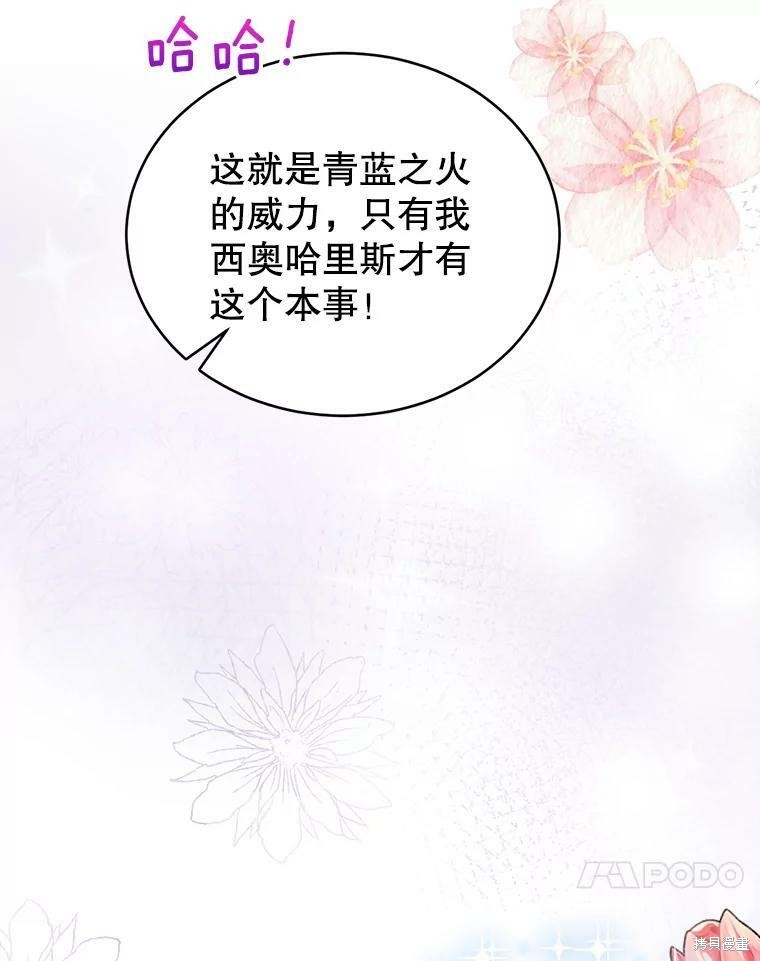 《作为恶女活下去》漫画最新章节第47话免费下拉式在线观看章节第【48】张图片