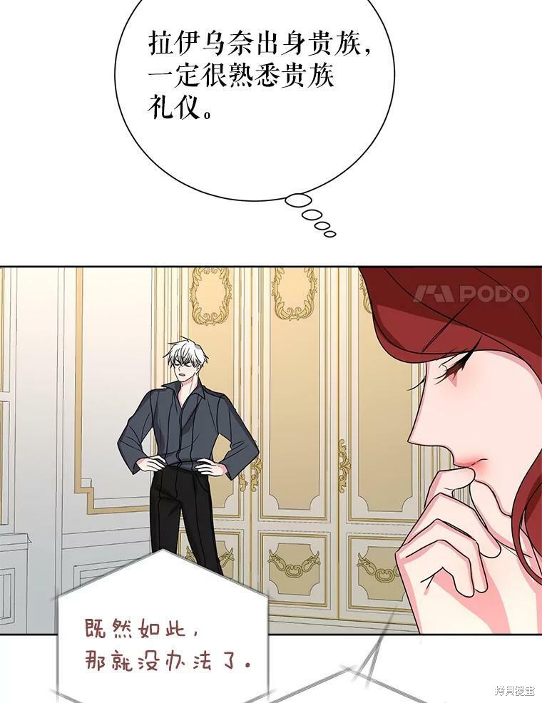 《作为恶女活下去》漫画最新章节第35话免费下拉式在线观看章节第【76】张图片