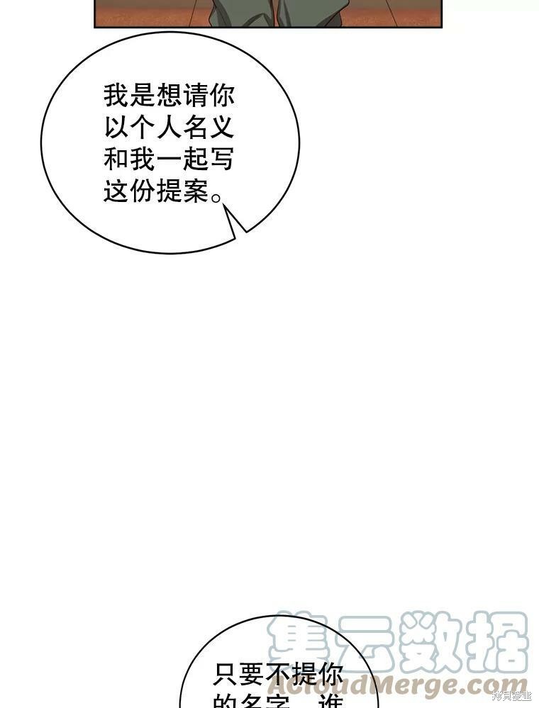 《作为恶女活下去》漫画最新章节第47话免费下拉式在线观看章节第【83】张图片