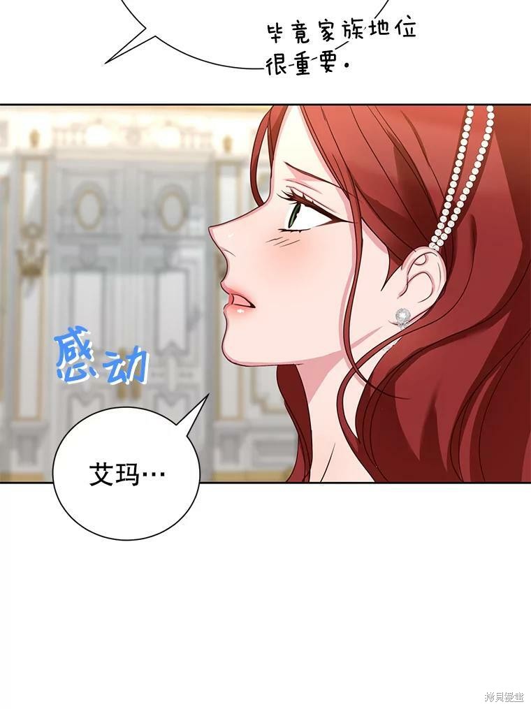 《作为恶女活下去》漫画最新章节第32话免费下拉式在线观看章节第【57】张图片