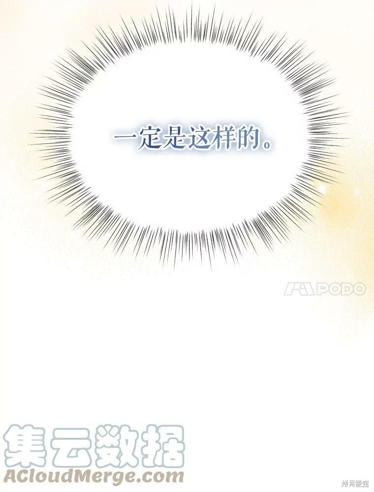 《作为恶女活下去》漫画最新章节第39话免费下拉式在线观看章节第【91】张图片