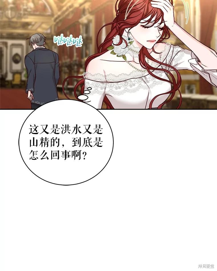 《作为恶女活下去》漫画最新章节第58话免费下拉式在线观看章节第【12】张图片