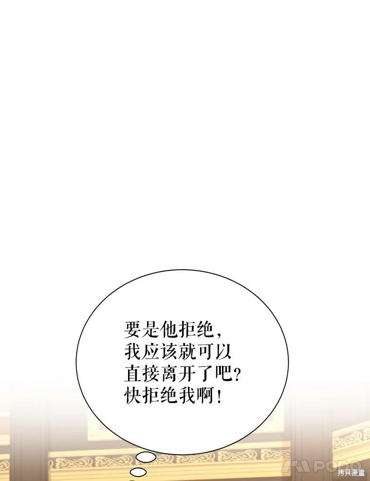 《作为恶女活下去》漫画最新章节第34话免费下拉式在线观看章节第【76】张图片