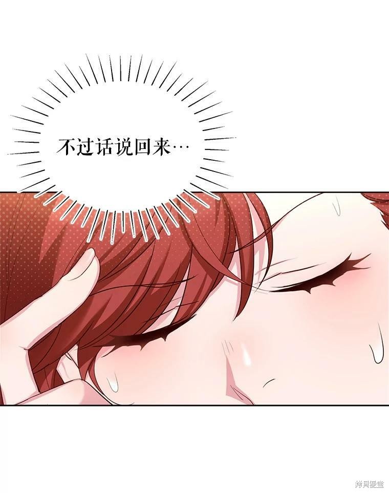 《作为恶女活下去》漫画最新章节第45话免费下拉式在线观看章节第【12】张图片