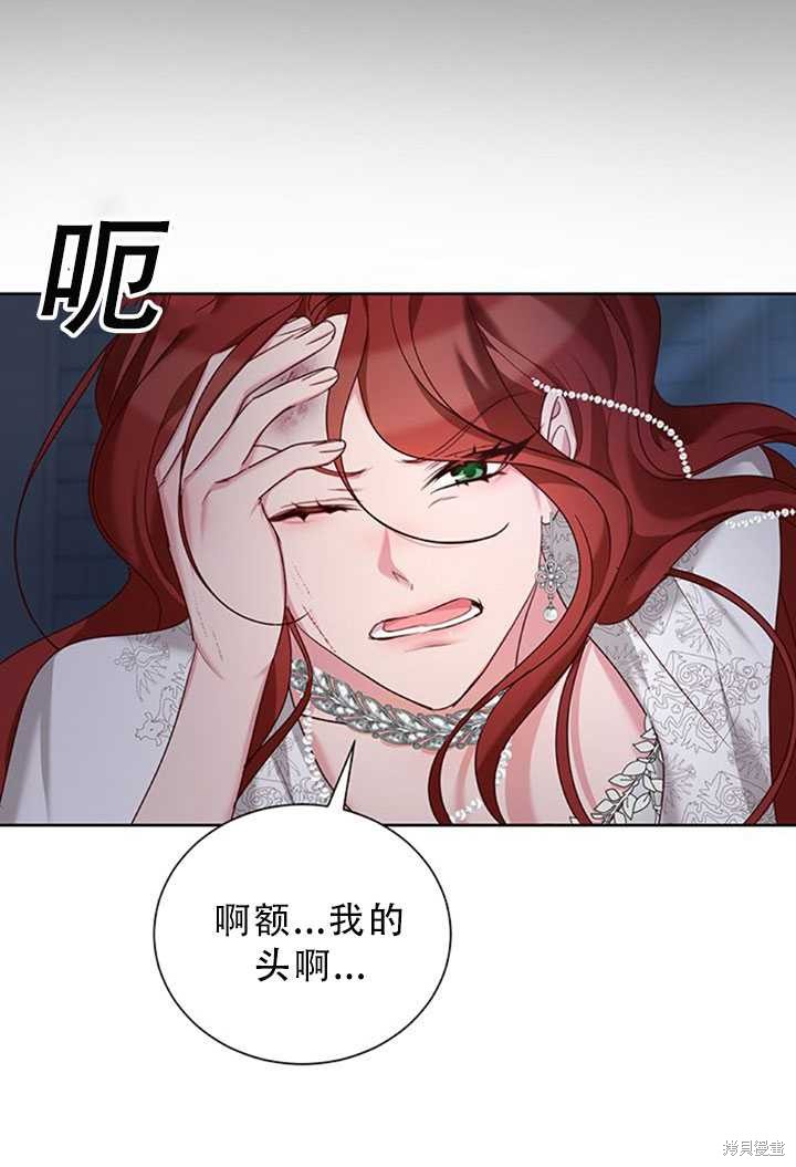 《作为恶女活下去》漫画最新章节第25话免费下拉式在线观看章节第【27】张图片