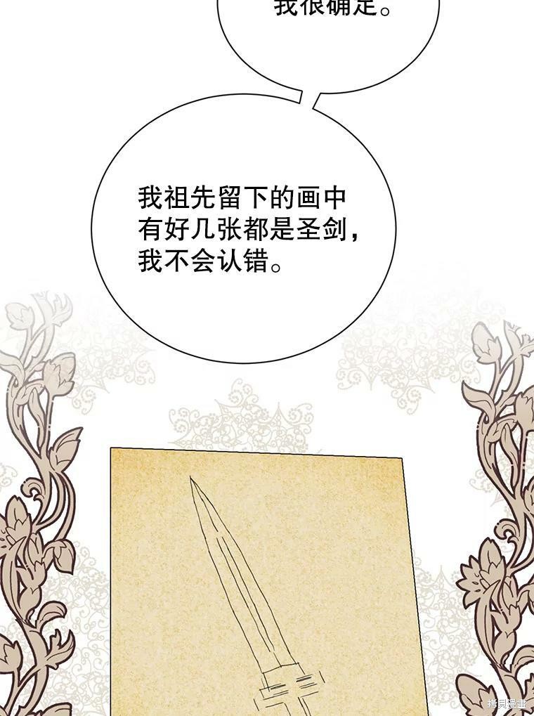 《作为恶女活下去》漫画最新章节第38话免费下拉式在线观看章节第【90】张图片
