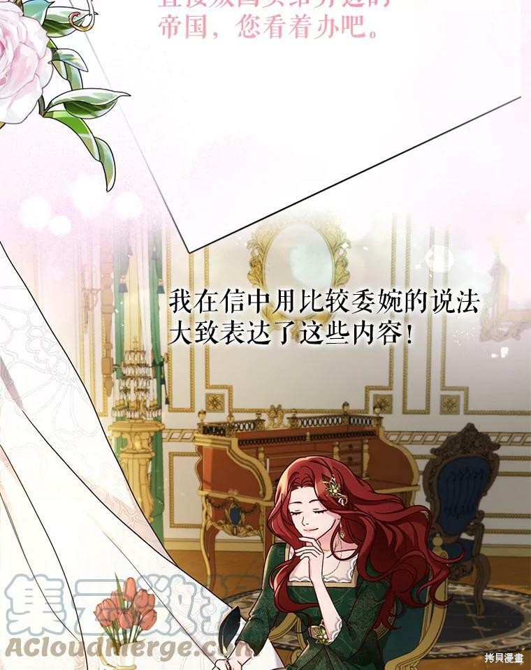 《作为恶女活下去》漫画最新章节第29话免费下拉式在线观看章节第【11】张图片
