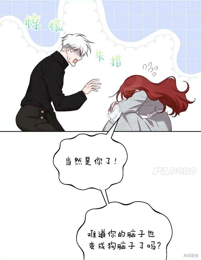 《作为恶女活下去》漫画最新章节第48话免费下拉式在线观看章节第【65】张图片