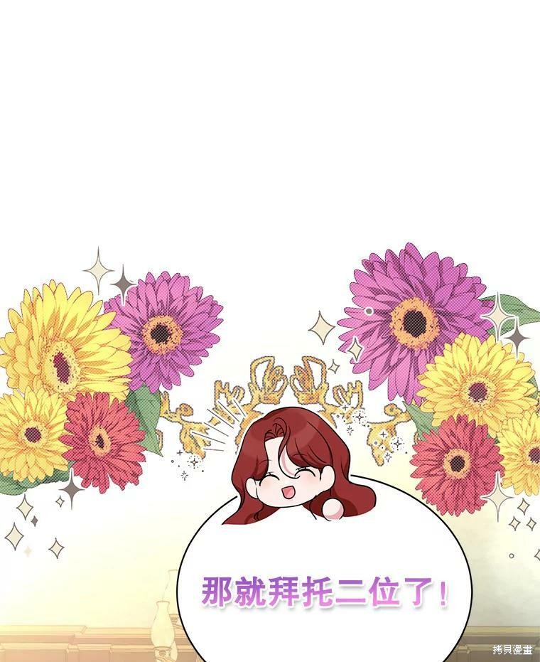 《作为恶女活下去》漫画最新章节第41话免费下拉式在线观看章节第【114】张图片