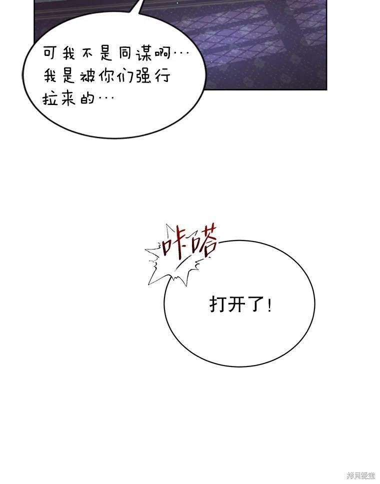 《作为恶女活下去》漫画最新章节第42话免费下拉式在线观看章节第【66】张图片