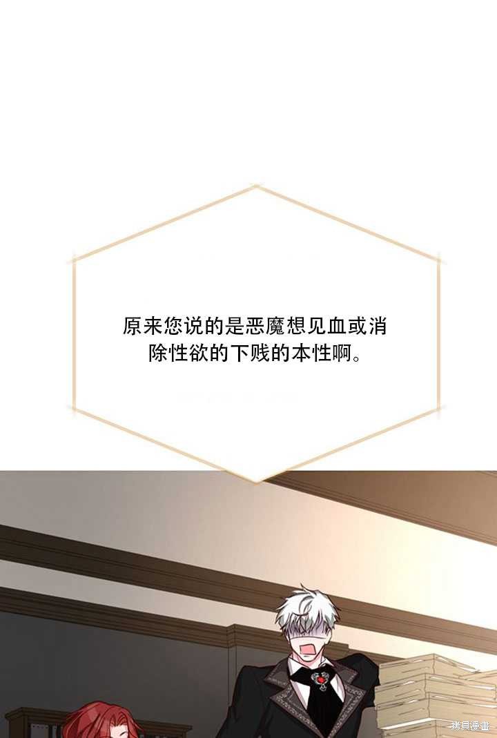 《作为恶女活下去》漫画最新章节第20话免费下拉式在线观看章节第【82】张图片