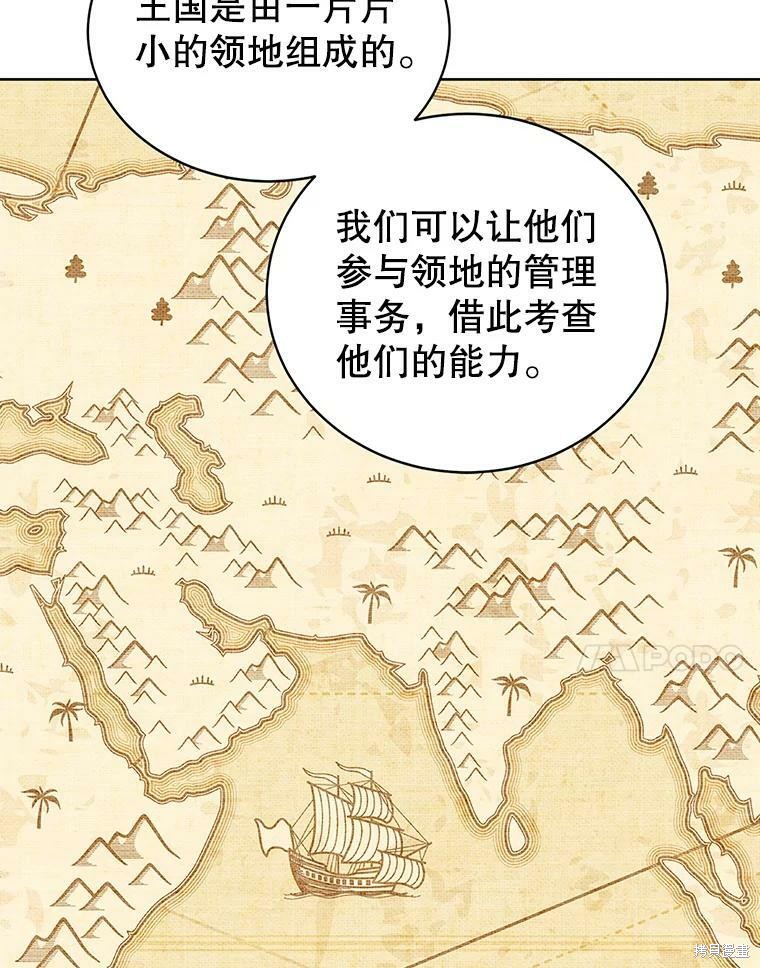 《作为恶女活下去》漫画最新章节第41话免费下拉式在线观看章节第【7】张图片