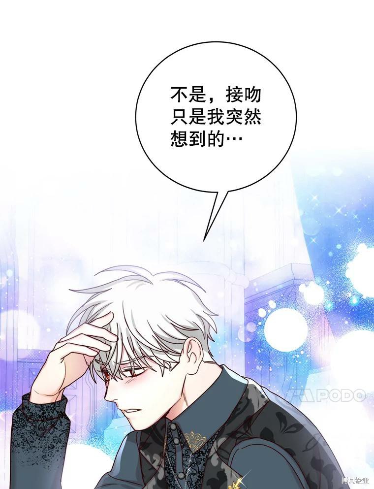 《作为恶女活下去》漫画最新章节第57话免费下拉式在线观看章节第【46】张图片
