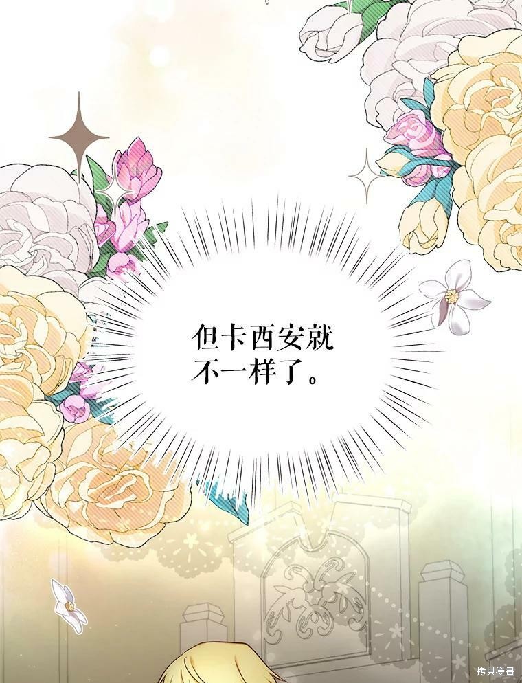 《作为恶女活下去》漫画最新章节第40话免费下拉式在线观看章节第【86】张图片