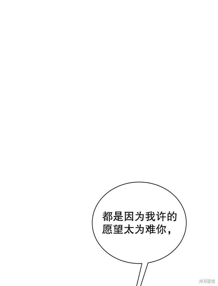 《作为恶女活下去》漫画最新章节第48话免费下拉式在线观看章节第【84】张图片