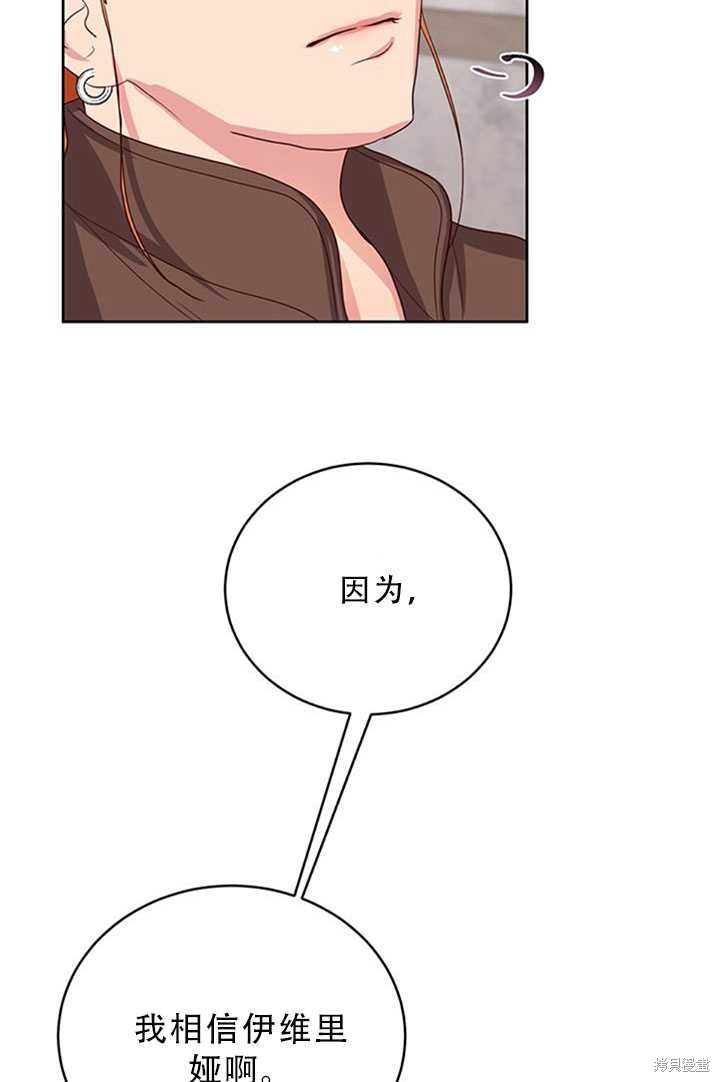 《作为恶女活下去》漫画最新章节第20话免费下拉式在线观看章节第【33】张图片