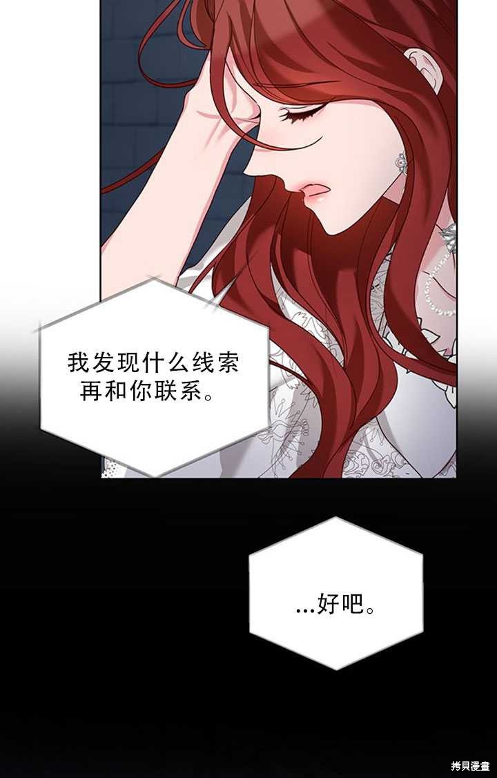 《作为恶女活下去》漫画最新章节第25话免费下拉式在线观看章节第【63】张图片