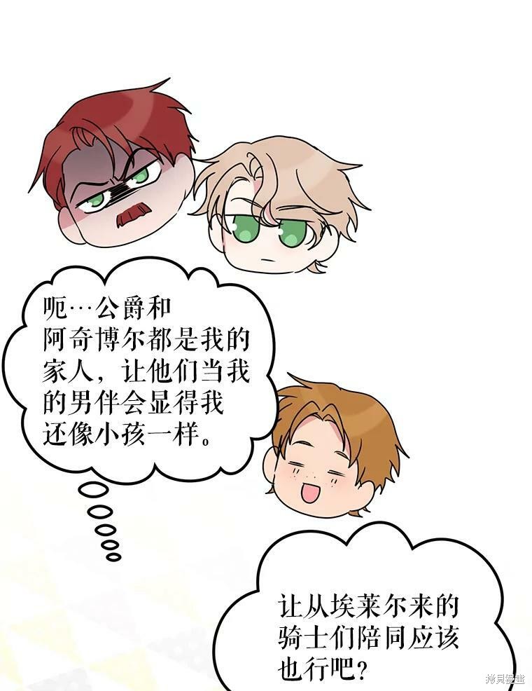 《作为恶女活下去》漫画最新章节第35话免费下拉式在线观看章节第【74】张图片