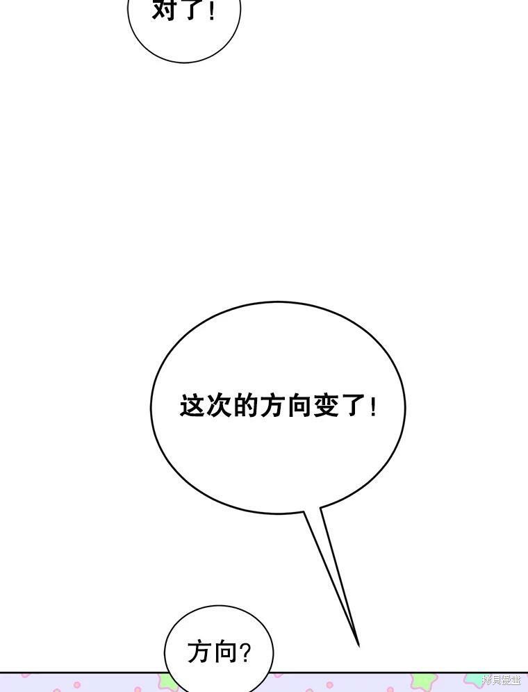 《作为恶女活下去》漫画最新章节第46话免费下拉式在线观看章节第【98】张图片