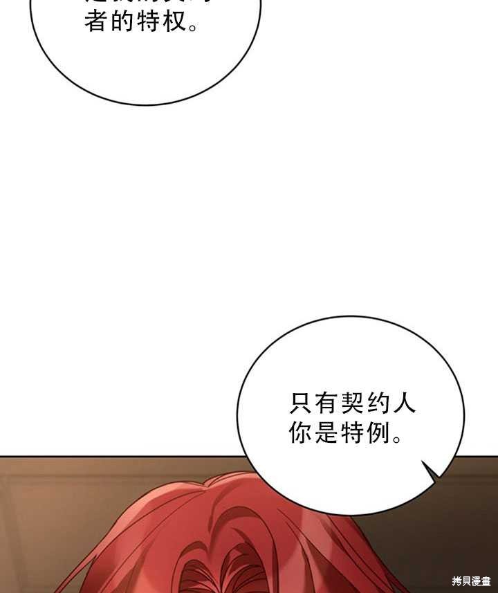 《作为恶女活下去》漫画最新章节第21话免费下拉式在线观看章节第【16】张图片