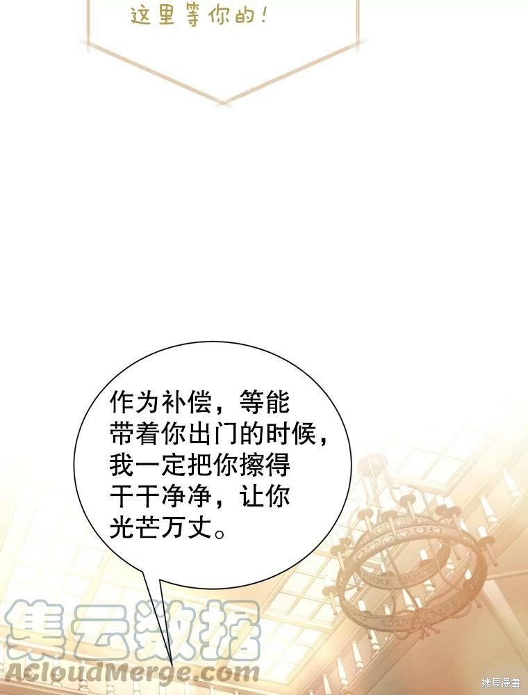 《作为恶女活下去》漫画最新章节第33话免费下拉式在线观看章节第【83】张图片
