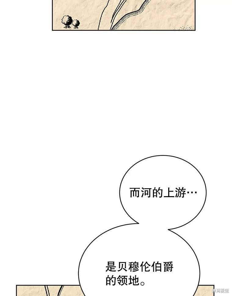 《作为恶女活下去》漫画最新章节第44话免费下拉式在线观看章节第【82】张图片