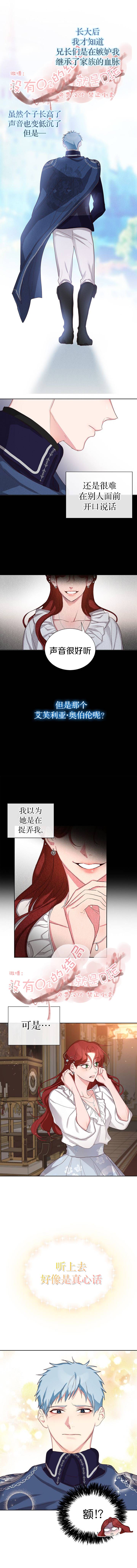《作为恶女活下去》漫画最新章节第11话免费下拉式在线观看章节第【4】张图片