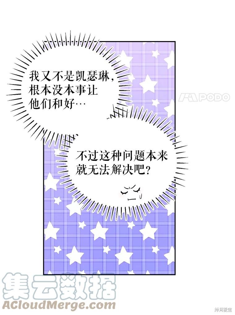 《作为恶女活下去》漫画最新章节第58话免费下拉式在线观看章节第【23】张图片