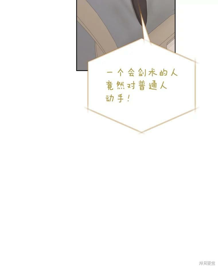 《作为恶女活下去》漫画最新章节第32话免费下拉式在线观看章节第【12】张图片