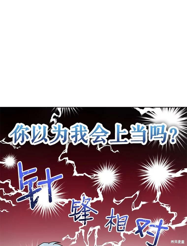 《作为恶女活下去》漫画最新章节第38话免费下拉式在线观看章节第【100】张图片