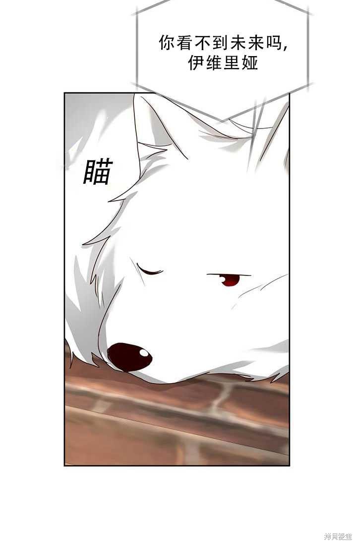 《作为恶女活下去》漫画最新章节第19话免费下拉式在线观看章节第【21】张图片