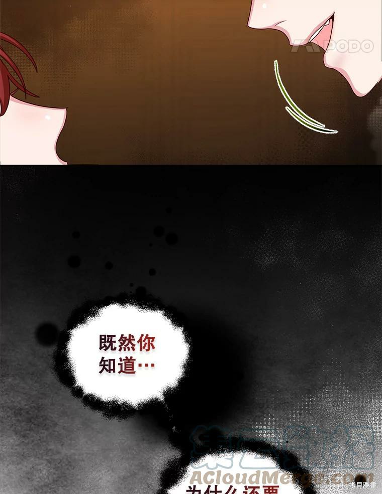 《作为恶女活下去》漫画最新章节第51话免费下拉式在线观看章节第【62】张图片