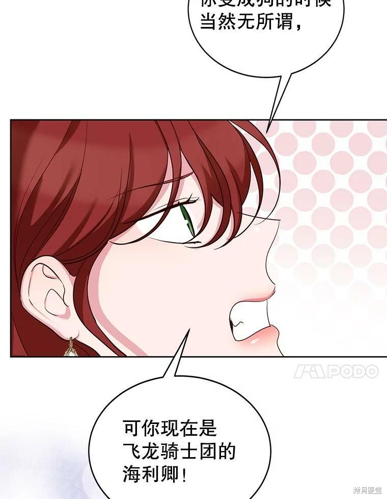 《作为恶女活下去》漫画最新章节第43话免费下拉式在线观看章节第【78】张图片