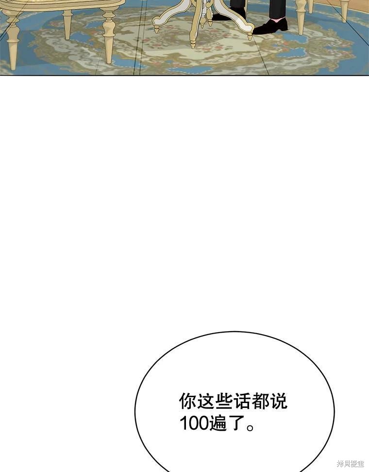 《作为恶女活下去》漫画最新章节第39话免费下拉式在线观看章节第【96】张图片