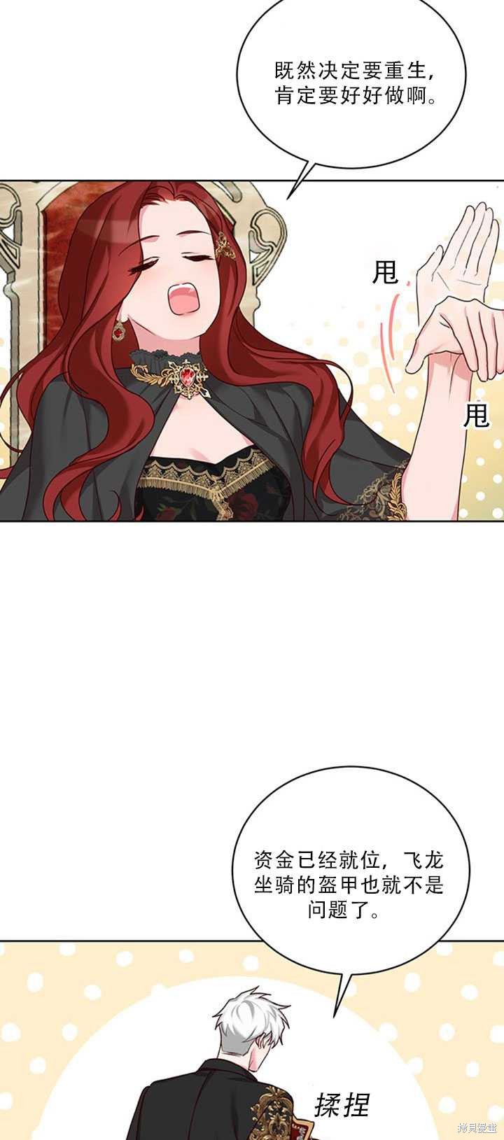 《作为恶女活下去》漫画最新章节第23话免费下拉式在线观看章节第【28】张图片