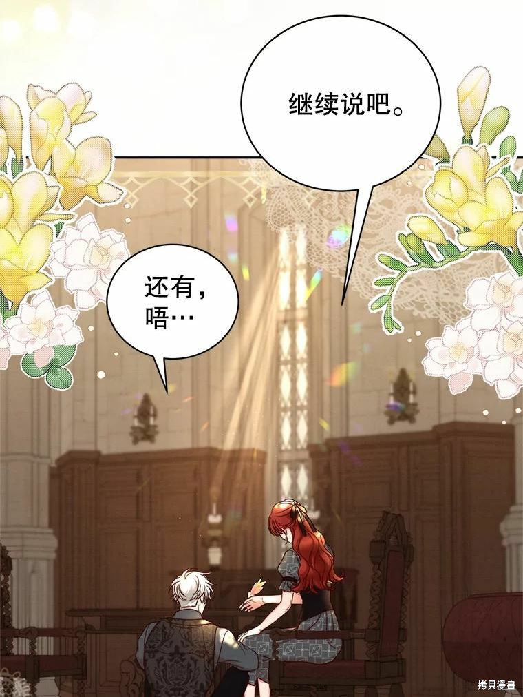 《作为恶女活下去》漫画最新章节第56话免费下拉式在线观看章节第【79】张图片
