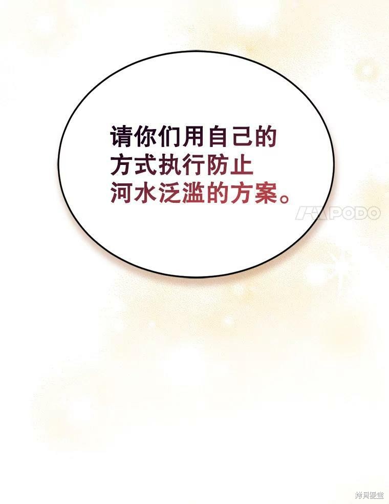《作为恶女活下去》漫画最新章节第44话免费下拉式在线观看章节第【104】张图片